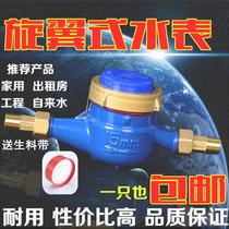 Household Ningbo water meter tap water meter rotary wing type digital dry wet anti-freezing and anti-fogging 4 minutes 6 points DN15