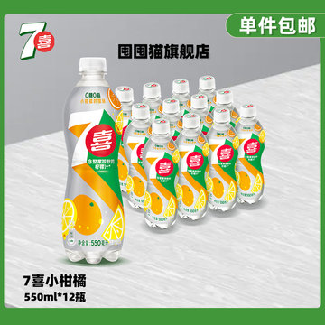 百事可乐7喜七喜550ml*12瓶无糖小柑橘柠檬味碳酸饮料汽水