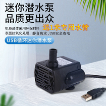  USB water pump 5V low pressure brushless diving small fish tank filtration oxygenation silent safety cat and dog pet drinking water