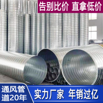 Spiral air pipe welded galvanized exhaust pipe air conditioning smoke pipe white iron dust removal ventilation pipe stainless steel exhaust