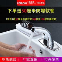 Fully automatic induction faucet sink all copper cold and hot infrared intelligent induction faucet single cold AC and DC