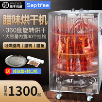 Septree Rotating Food Sap Dryer Food Household Sausage Fish Dried Sap Duck Fruit Air Drying Machine Commercial