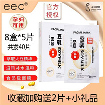 eec mask moisturizing brightening skin tone shrink pores pregnant women students can use bean milk mask