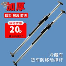Refrigerated truck support Rod cargo box truck support Rod container support Rod telescopic rod pickup truck Jack Rod y2