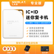 NFC reader card machine duplicator icid elevator card access control card encryption decoder universal community universal