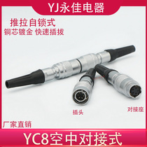 YC8 air docking type air plug socket 2 core 3 core 4 core 5 core 6P7 pin male head quick insert connector
