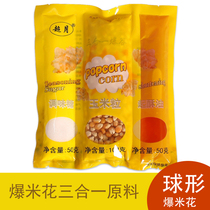  Commercial and household butterfly spherical popcorn raw materials stall popcorn three-in-one creamy corn materials