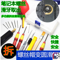 Notebook small screw broken slip wire extractor disassembly and disassembly tool to take out the deaper computer shell slip tooth flower