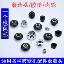 Broken Wall machine accessories Daquan universal sand ice machine mushroom head soymilk machine gear accessories rubber pad mixer connector