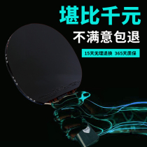Madiwen six-star table tennis racket Professional-grade single shot 1 carbon base plate horizontal shot straight shot with rubber finished shot