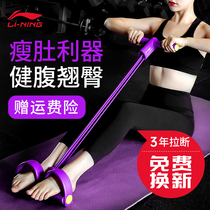 Li Ning Pedal pull device Sit-up auxiliary equipment Yoga fitness athletes with thin belly pilates rope