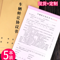 Second-hand car transaction contract vehicle sales agreement two single car transfer documents custom custom second-hand car sales transaction purchase special contract custom car sales agreement custom