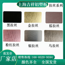 Shanghai Jixiang brushed aluminum panel 3mm indoor wall sticker background wall ceiling advertising signboard door head decorative sheet