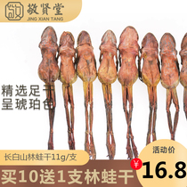 Jingxiantang Dried snow clam Whole northeast Changbai Mountain 11g grams of toad dry forest frog oil Snow clam oil