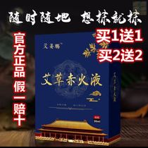 Ai Jiang Lu Wormwood red fire liquid moxibustion liquid natural herbal scientific formula neck shoulder waist and legs and other parts