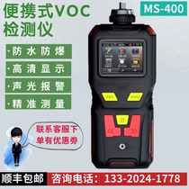 Hand-held VOC detector portable VOCS concentration alarm spray booth volatile organic compound tester