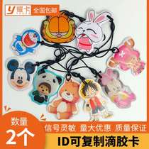 ID can be copied epoxy card ID access card can be repeatedly erased 5200 card T5577 card 125K cartoon keychain