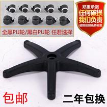 Thickened nylon swivel foot office chair foot computer chair base accessories chair chassis plastic swivel foot