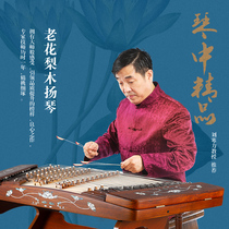 Le Hai Yangqin Instrument Big Fruit Purple Wood Carving Pattern Professional Play Level 402 Yangqin 623L