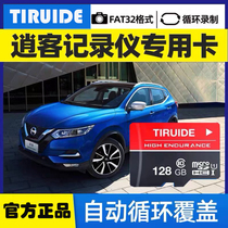 Nissan Qashqai Carlog Card Storage Card 128g Original plant Private Memory Card class10 High Speed TF Card SD Memory Card CVT Luxury Wise Pleasure edition 20 21 Dongfeng