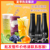 Fleshy grape champagne grape juice 1L concentrated juice puree cocktail extract thick pulp raw material milk tea shop dedicated