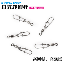 Fishing House Luya Japanese Style Swivel Reinforced Pin High Quality Swivel Linker Luya Accessories 5 packs