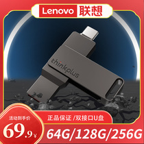 Lenovo 64g u pan 128g large capacity 256g Official flagship store Custom high speed Youpan mobile phone computer Dual use applicable Apple mobile phone onboard USB3 1 office genuine MU90