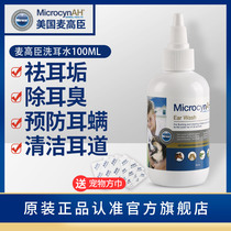 Mcgorson ear drops Cat ear cleaning Dog ear mite special medicine Pet fairy water Cat ear wash liquid inflammation