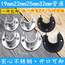 Stainless steel open flange seat Hanging rod holder Drying rod Hanging hook bracket Wardrobe wardrobe base accessories