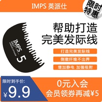 IMPS Hangpai thick reissue additional subsidy tool hair fiber powder special hairline baffle comb