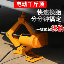 Vehicular electric upright top jack 12v hydraulic 2 ton small steam vehicle Multi-functional kit for changing tires 2t