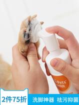 Pet foot cleaning foam foot washing artifact dog foot cleaning cat sterilization disposable foot cleaning foot washing