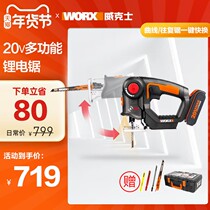 Wake Multifunctional Chainsaw WX550 Household Small Lithium Battery Cutting Jigsaw Woodworking Cutting Power Tools