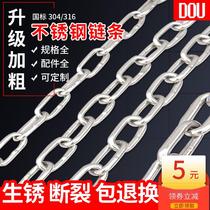304 stainless steel chain guardrail chain bold seamless chain lifting chain billboard dog chain drying clothes rope chain