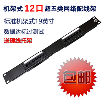 Standard rackmount CAT6 Category 6 Gigabit 12-port network distribution frame CAT5E super category 5 12-port network cable frame
