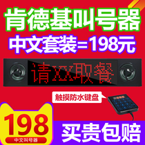 KFC wireless caller Restaurant meal pick-up pager Voice call number Hotel queuing call number machine Commercial