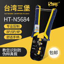 Original Taiwan Sanbao HT-N5684 crimping pliers network pliers crystal head five or six types of telephone three use 8P6P4P