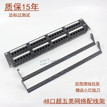 Super five 48-port network distribution frame CAE5e 100 megabit computer room cabinet network cable distribution frame non-shielded over-test