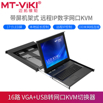 MT-1716MS-IP with 17 inch LED screen digital network port KVM switch host 16 in 1 out RJ45 network port 50 meters local extension 100 meters remote IP control