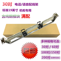 1U30 pairs of rack-mounted stainless steel Coron back frame 30 pairs of 1U Coron wiring frame with all-copper module