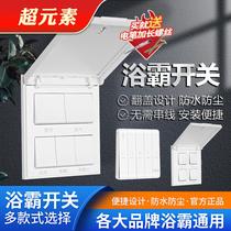 Yuba switch flip five-open universal bathroom waterproof wind heating 5-in-one toilet 4-control switch panel