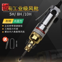 Gun type air batch pneumatic screwdriver 5H6h pneumatic tools Pneumatic screwdriver Woodworking gas screwdriver