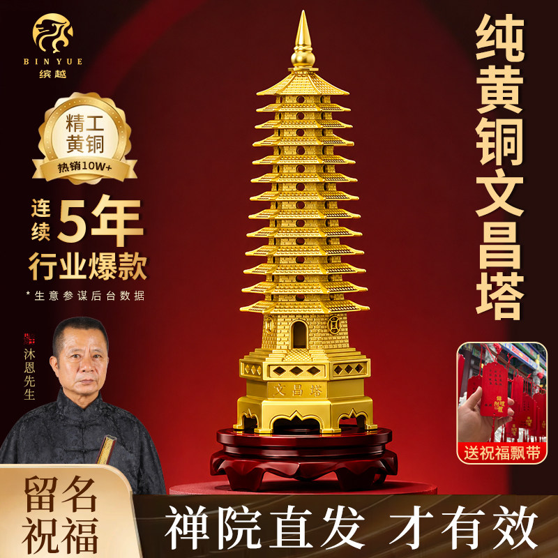 铜制九层文昌塔-铜制九层文昌塔促销价格、铜制九层文昌塔品牌- 淘宝