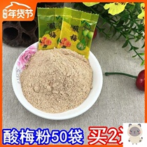 Sour plum powder commercial plum powder sprinkling fruit mate ingredients plum powder Kan plum powder small packaging 50 bags