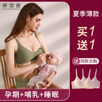 Nursing underwear Summer thin maternity bra cover for women during pregnancy to gather anti-sagging postpartum feeding breast milk