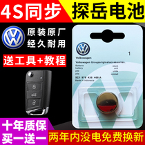FAW-Volkswagen Tanyue Car Remote Control Key Battery Original 2021 2020 19 Original Imported Electronics