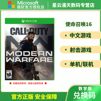  XBOX ONE GENUINE GAME CALL OF DUTY 16 MODERN WAR COD16 NON-SHARED REDEMPTION CODE ACTIVATION CODE CHINESE