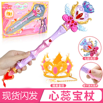 Ye Luoli fairy Loli doll magic wand Peacock treasure stick girl Jasmine heart sweet star color luminous toy
