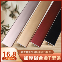 Floor door edge strip stone plastic floor press line word flat buckle threshold strip t-shaped closing strip edge strip waterproof