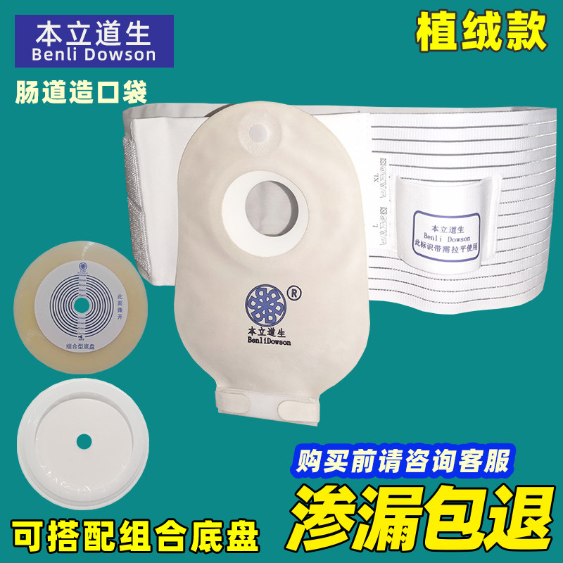 【老客户多套优惠装】本立道生造口袋造瘘袋腹带型多用型造口修复